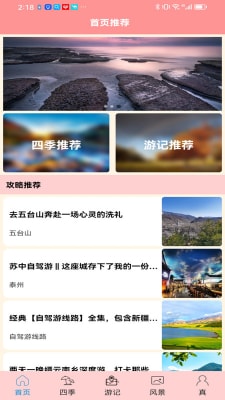 肥鵝愛旅行 v1.0.0 最新版 0