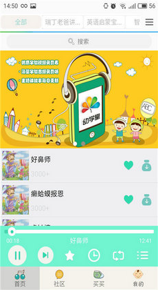 寶寶故事聽(tīng)聽(tīng) v1.1.5 最新版 2