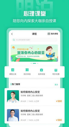 明泊心理 v1.0.0 安卓版 2