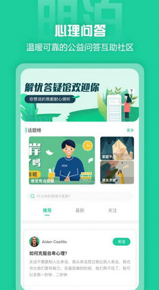 明泊心理 v1.0.0 安卓版 1