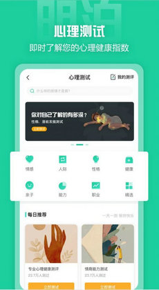 明泊心理 v1.0.0 安卓版 0