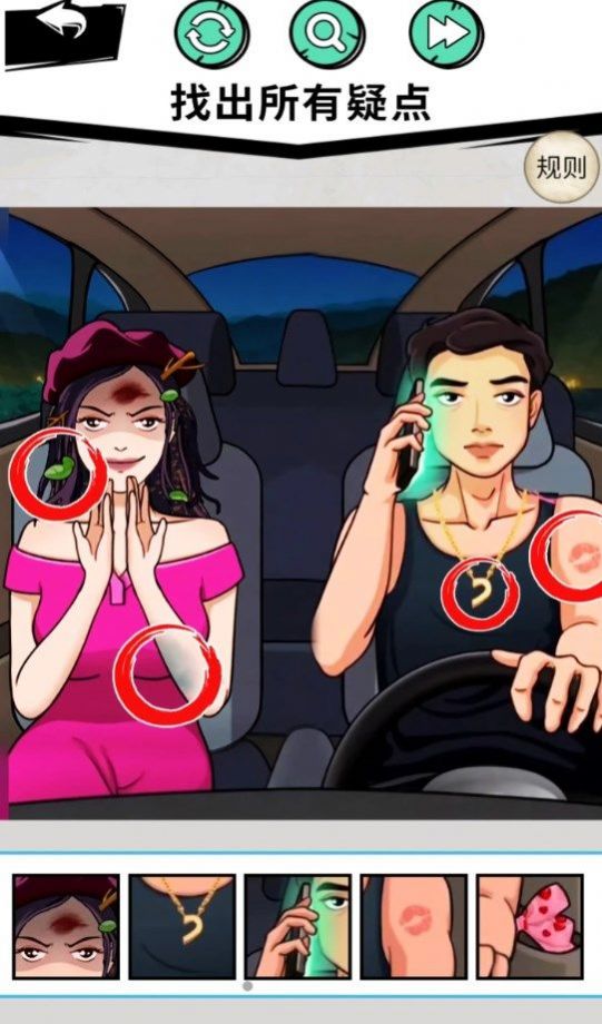 找到12處詭異點 v1.0 安卓版 1