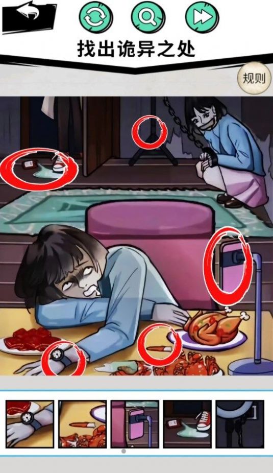 找到12處詭異點 v1.0 安卓版 3