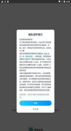 青春來電 v1.0.1 安卓版 0