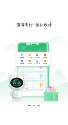 暢行淄博 v1.2.4 最新版 0