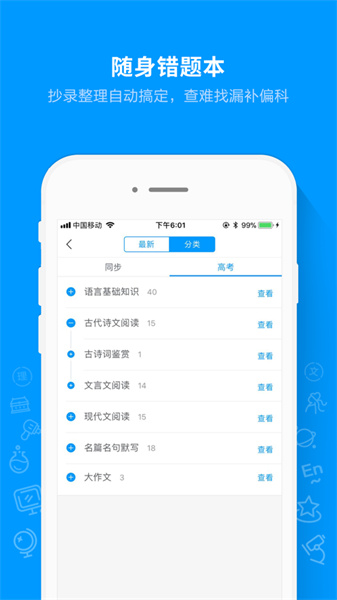猿題庫ios客戶端1