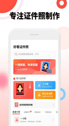 好看證件照 v1.5.5 最新版 1