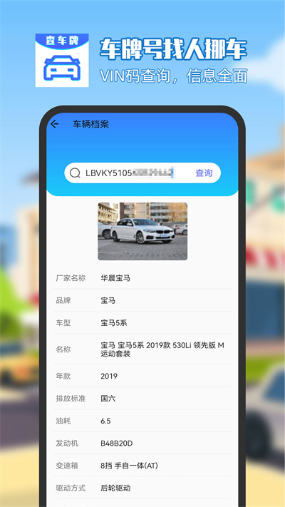 車牌號找人挪車 v8.6.21 安卓版 2