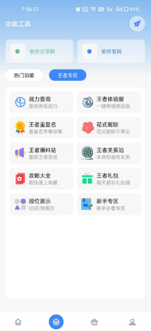 鬼鬼軟件盒 v3.2 手機版 1