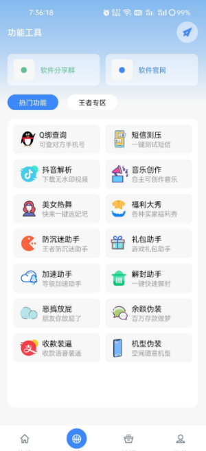 鬼鬼軟件盒 v3.2 手機版 0