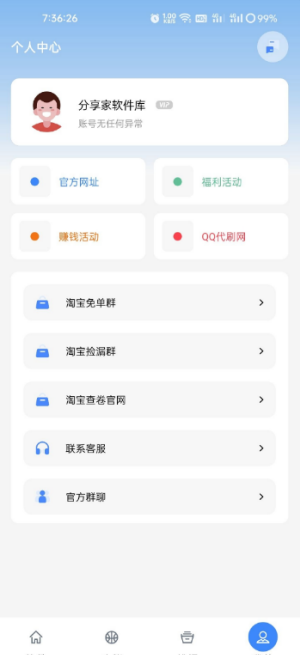 鬼鬼軟件盒 v3.2 手機版 2