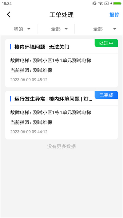 梯保智聯(lián) v1.2.0 安卓版 3