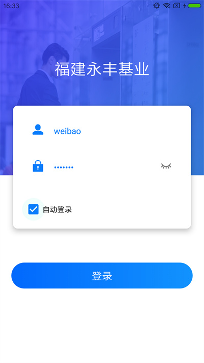 梯保智聯(lián) v1.2.0 安卓版 1