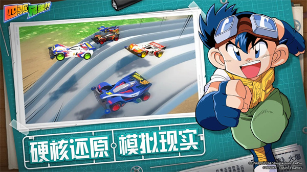 四驅(qū)兄弟疾速奔跑 v1.0 安卓版 3