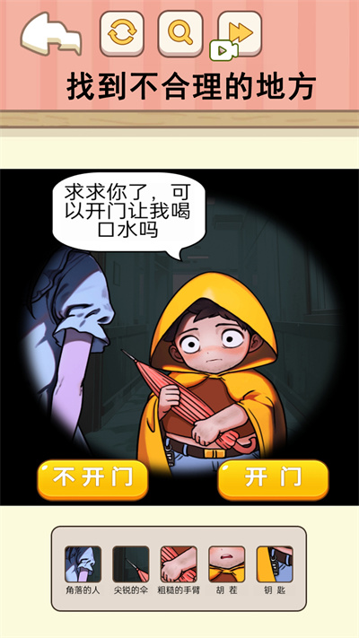 千萬(wàn)別開門 v1.0 安卓版 4