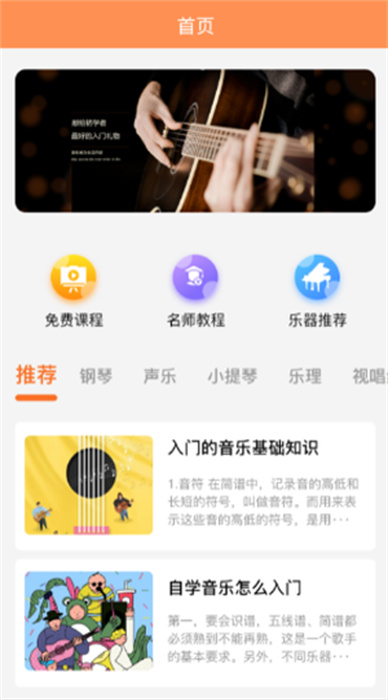 樂(lè)理有譜 v1.0 安卓版 1