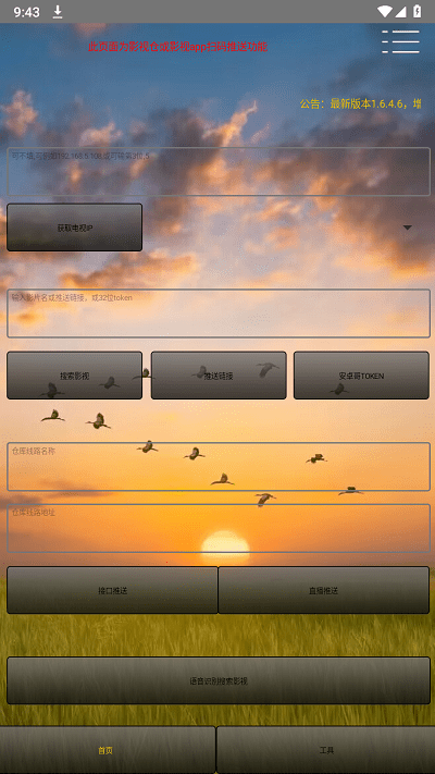 殼助手最新版 v1.6.3.7 安卓版 1