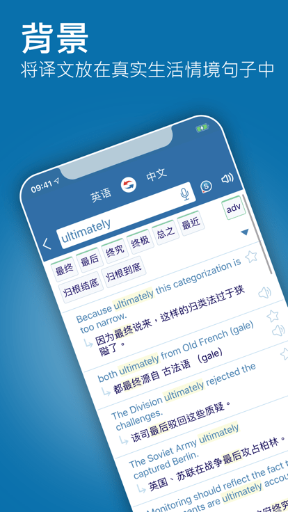 reverso翻譯 v1.1.8 手機版 2