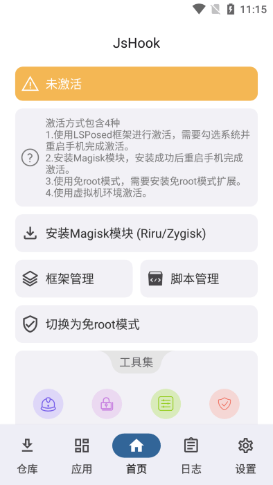 jshookapp v1.1.8 最新版 3