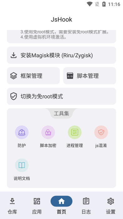 jshookapp v1.1.8 最新版 2