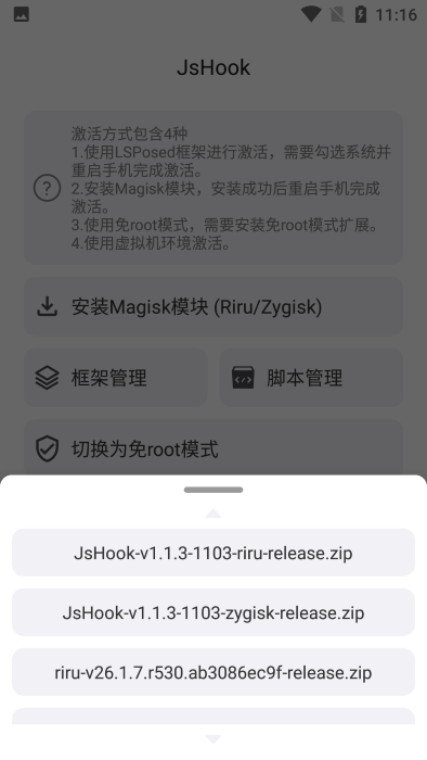 jshookapp v1.1.8 最新版 1