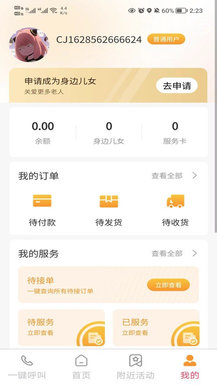 身邊兒女 v1.1.3 手機(jī)版 0