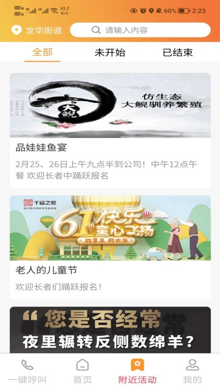 身邊兒女 v1.1.3 手機(jī)版 3