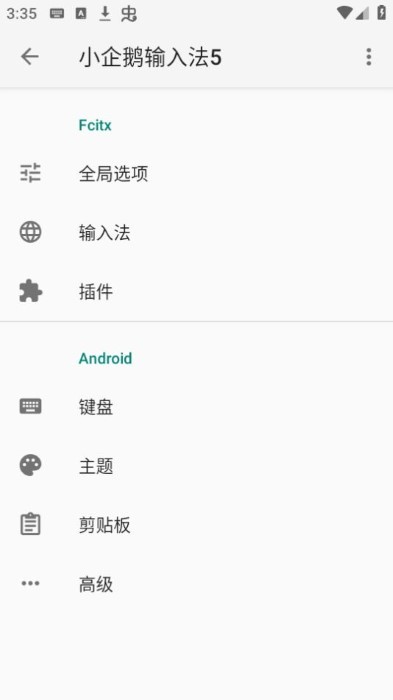 小企鵝輸入法 v0.0.6 手機(jī)版 3