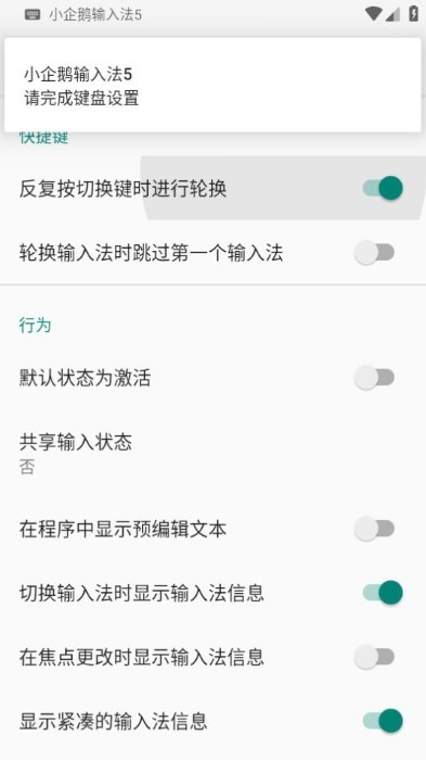 小企鵝輸入法 v0.0.6 手機(jī)版 2