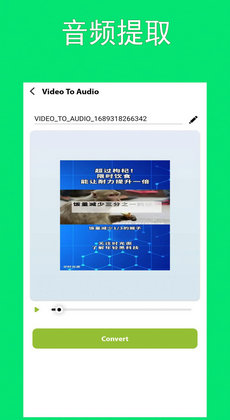 智動MP3音頻提取器 v1.1 最新版 0