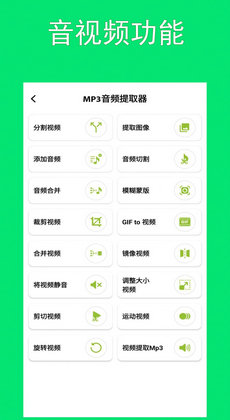 智動MP3音頻提取器 v1.1 最新版 1