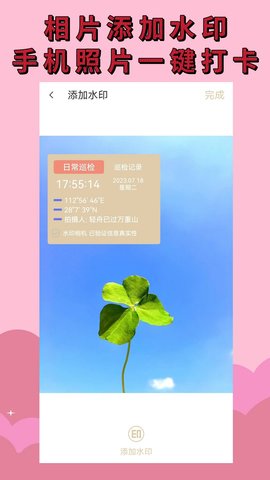 水印相機免費 v1.8.0 手機版 3