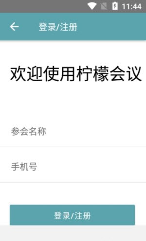 檸檬會議 v1.0.1 安卓版 0