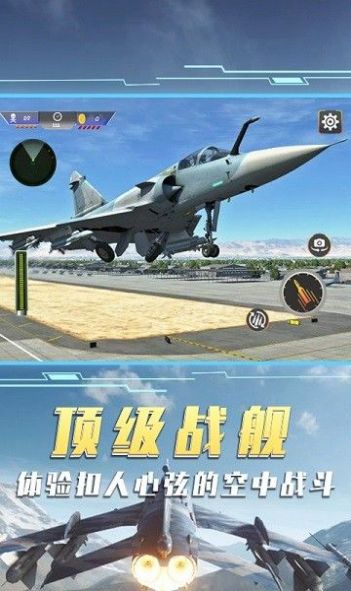 空中飛機大戰(zhàn)模擬器 v1.0 安卓版 1