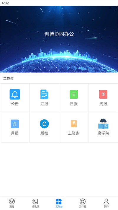 創(chuàng)博信創(chuàng)協(xié)同辦公平臺(tái)手機(jī)版 v1.1.24 安卓版 1