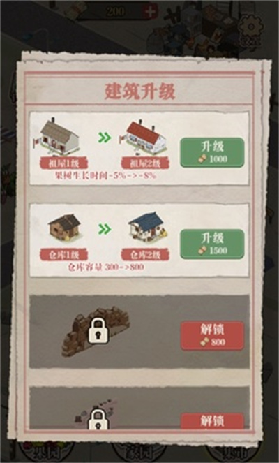 想致富先種樹 v1.0 安卓版 0