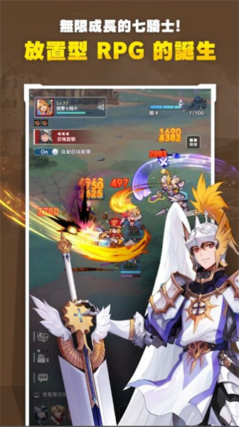 放置七騎士 v1.01.03 安卓版 3