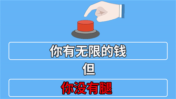 你會(huì)按這個(gè)按鈕嗎 v1.0 安卓版 1