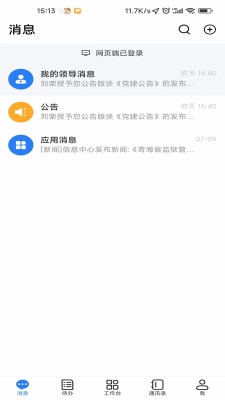 智慧青越 v1.0.2 手機(jī)版 0