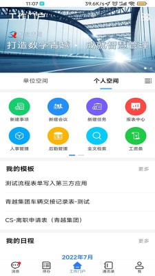 智慧青越 v1.0.2 手機(jī)版 2