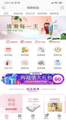 海囤優(yōu)品 v1.0.8 安卓版 2