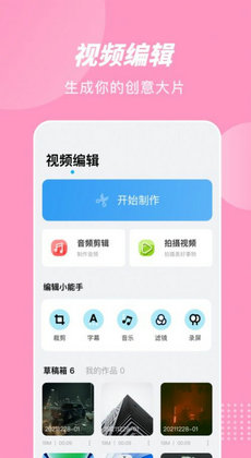 特效視頻剪輯 v1.2 最新版 0