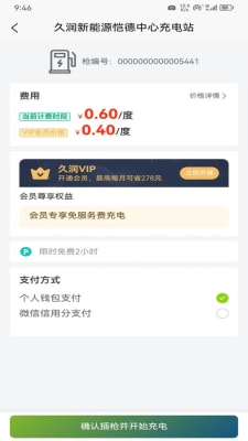 久潤(rùn)新能源 v1.0.0 安卓版 0