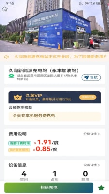 久潤(rùn)新能源 v1.0.0 安卓版 2