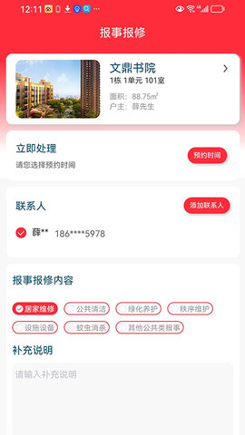 文鼎物業(yè)惠 v1.0.7 手機(jī)版 3