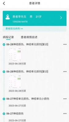 患教和隨訪 v1.0.2 安卓版 1