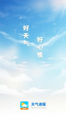 天氣速報 v2.0.0 安卓版 0