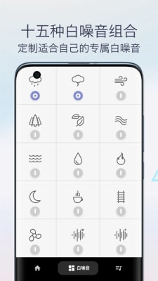 雨聲專注白噪音 v1.0 最新版 0