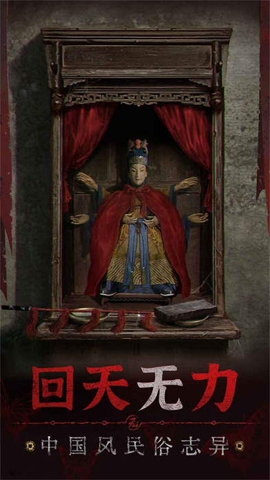 紙嫁衣5無間夢(mèng)境最新版 v2.9.0 安卓版 2