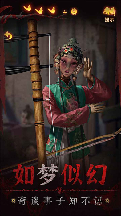 紙嫁衣5無間夢(mèng)境最新版 v2.9.0 安卓版 0